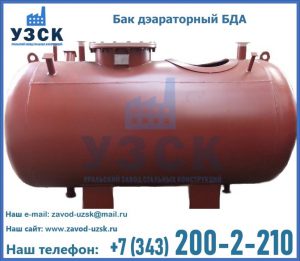 Бак дэараторный БДА в Арзамасе