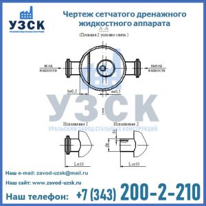 Чертеж сетчатого дренажного жидкостного аппарата в Арзамасе