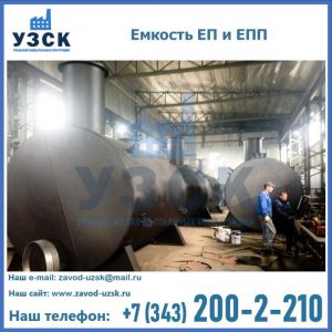 Емкость подземная ЕП и ЕПП в Арзамасе