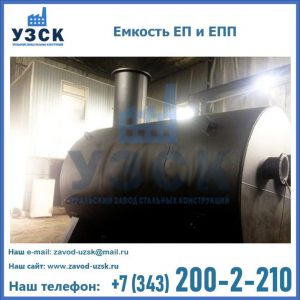 Емкость подземная ЕП и ЕПП в Арзамасе