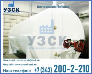 Цистерна для бензина в Арзамасе