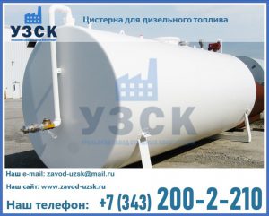 Цистерна для дизельного топлива в Арзамасе