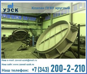 Клапан ПГВУ в Арзамасе