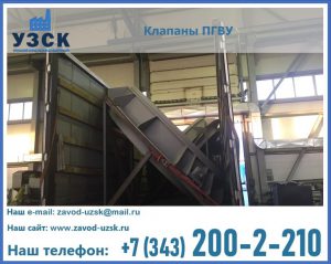 клапан ПГВУ с МЭО в Арзамасе