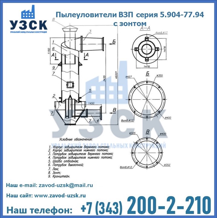 Пылеуловители ВЗП серия 5.904-77.94 с зонтом в Арзамасе
