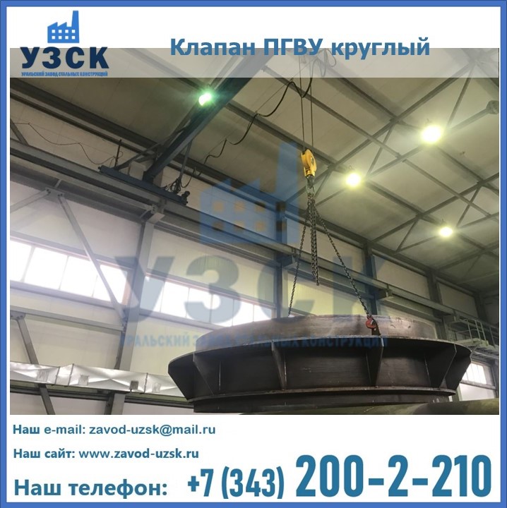 Клапан круглый ПГВУ в Арзамасе