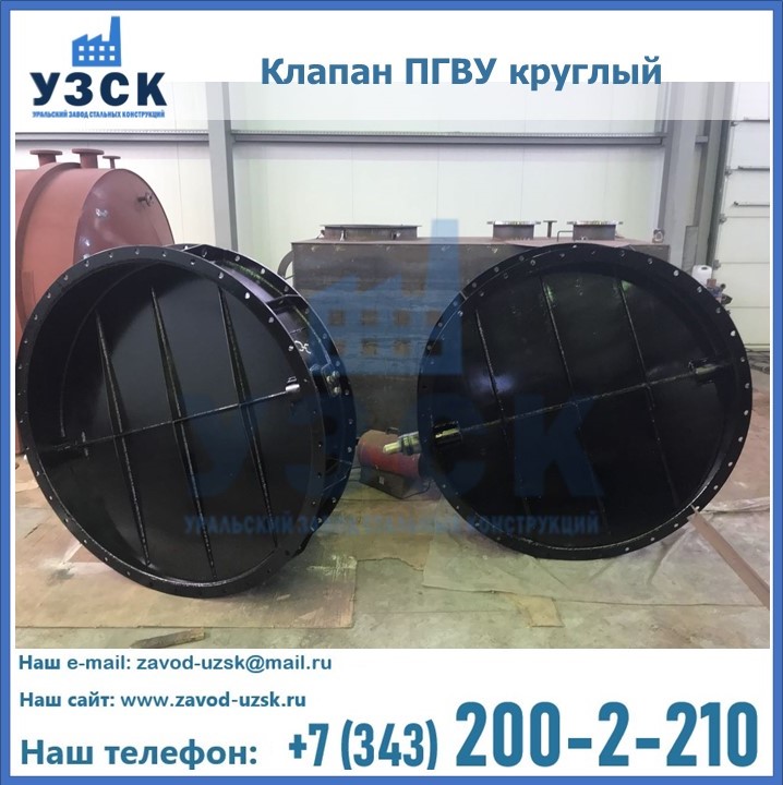 Клапан круглый ПГВУ в Арзамасе