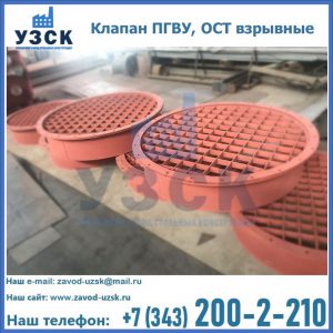 Купить клапан ПГВУ, ОСТ взрывные в Арзамасе