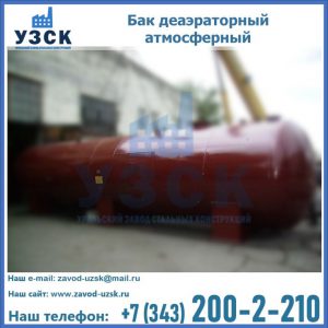 Бак БДА деаэраторный установка в Арзамасе