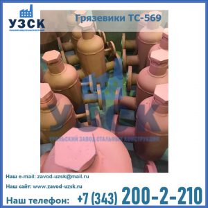 Купить грязевики ТС-568, 559 в Арзамасе