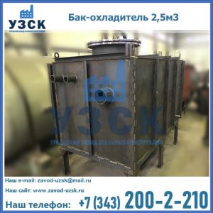 Купить бак-охладитель 2,5м3 в Арзамасе