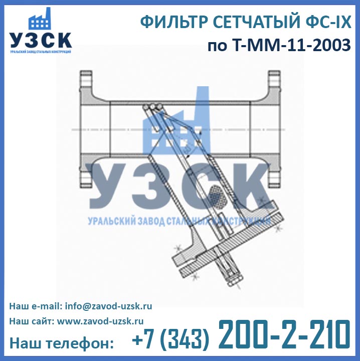 чертеж фильтра ФС-IX по Т-ММ-11-2003