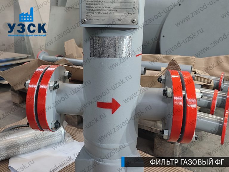 фото фильтров газовых ФГ в Арзамасе