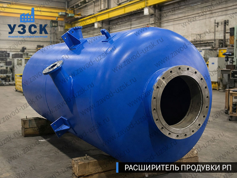 изображение Расширителя продувки РП, РНП, РПП в Арзамасе