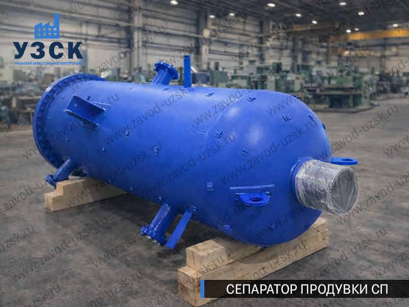 изображение Сепараторов продувки СП для котельной в Арзамасе